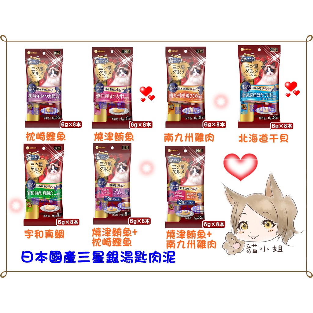 日本貓肉泥 貓最愛 日本unicharm三星銀湯匙美味肉泥 5種口味 6g 8入 新上市 蝦皮購物