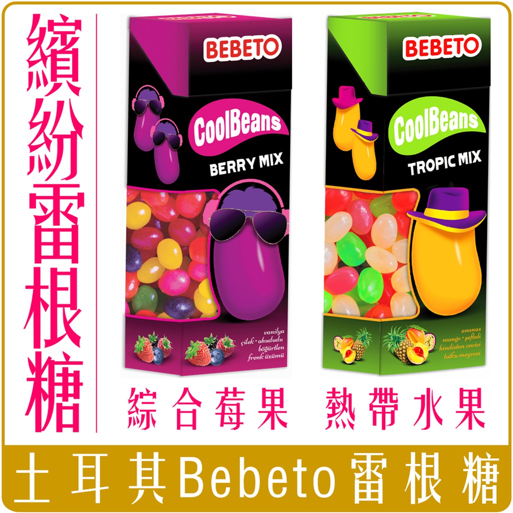 《 Chara 微百貨 》  土耳其 BEBETO  五彩 繽紛 雷根糖 水果 糖果 熱帶 莓果 30g 團購 批發