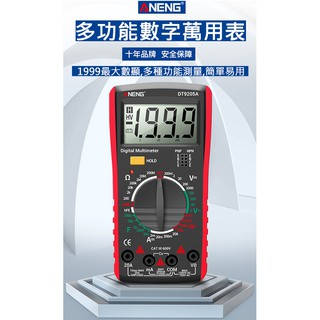 ANENG 大螢幕 電表 電錶 三用電表 三用電錶 萬用錶 萬用表 DT9205A