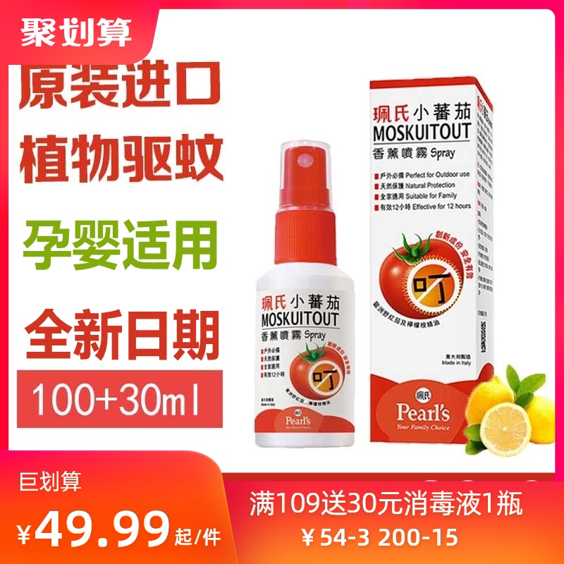 好貨秒殺新日期珮氏驅蚊爽防蚊水小番茄噴霧戶外防蚊液蚊怕水防蚊貼手環 蝦皮購物
