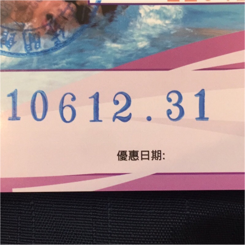 我 夏天 北一游泳池門票 二張300元 蝦皮購物