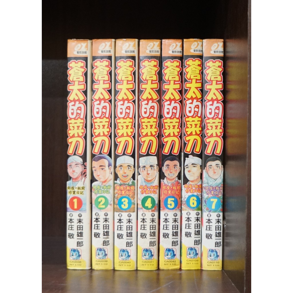 蒼太的菜刀1 7完 本庄敬 末田雄一郎 霸氣貓 現貨 外觀無章釘 蝦皮購物