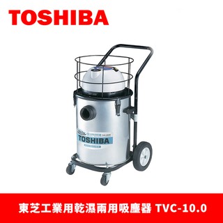 TOSHIBA 東芝工業用乾濕兩用吸塵器 TVC-10.0