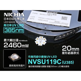 EHE】NICHIA日本NVSU119C UVA 385nm紫外線UV LED(星形鋁基)。適螢光劑冷媒洩漏測試檢測應用