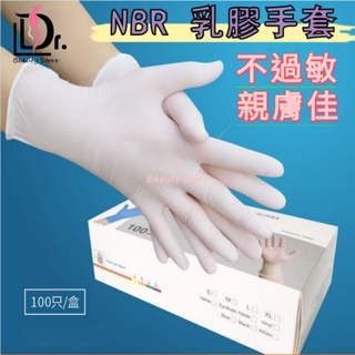 NBR乳膠手套 低敏無粉100入 白色美容SPA專用 防油