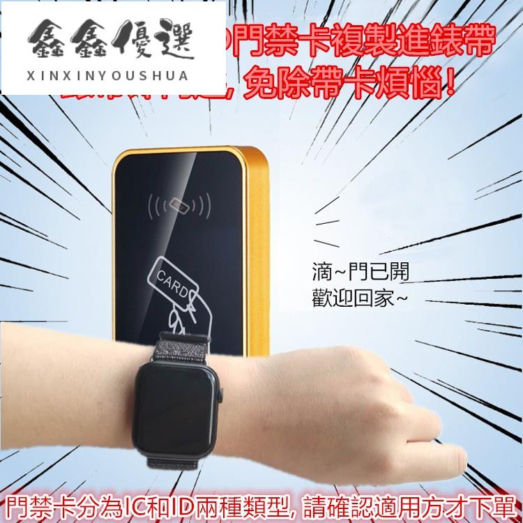 【免運】2色可選 悠遊卡兼門禁錶帶 適用Apple Watch內置悠遊卡ID晶片蘋果手錶5代/4/3