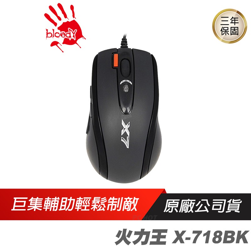 A4 雙飛燕 X-718BK 火力王 電競滑鼠 /送鼠貼鼠墊/3年保/3200dpi 現貨 廠商直送