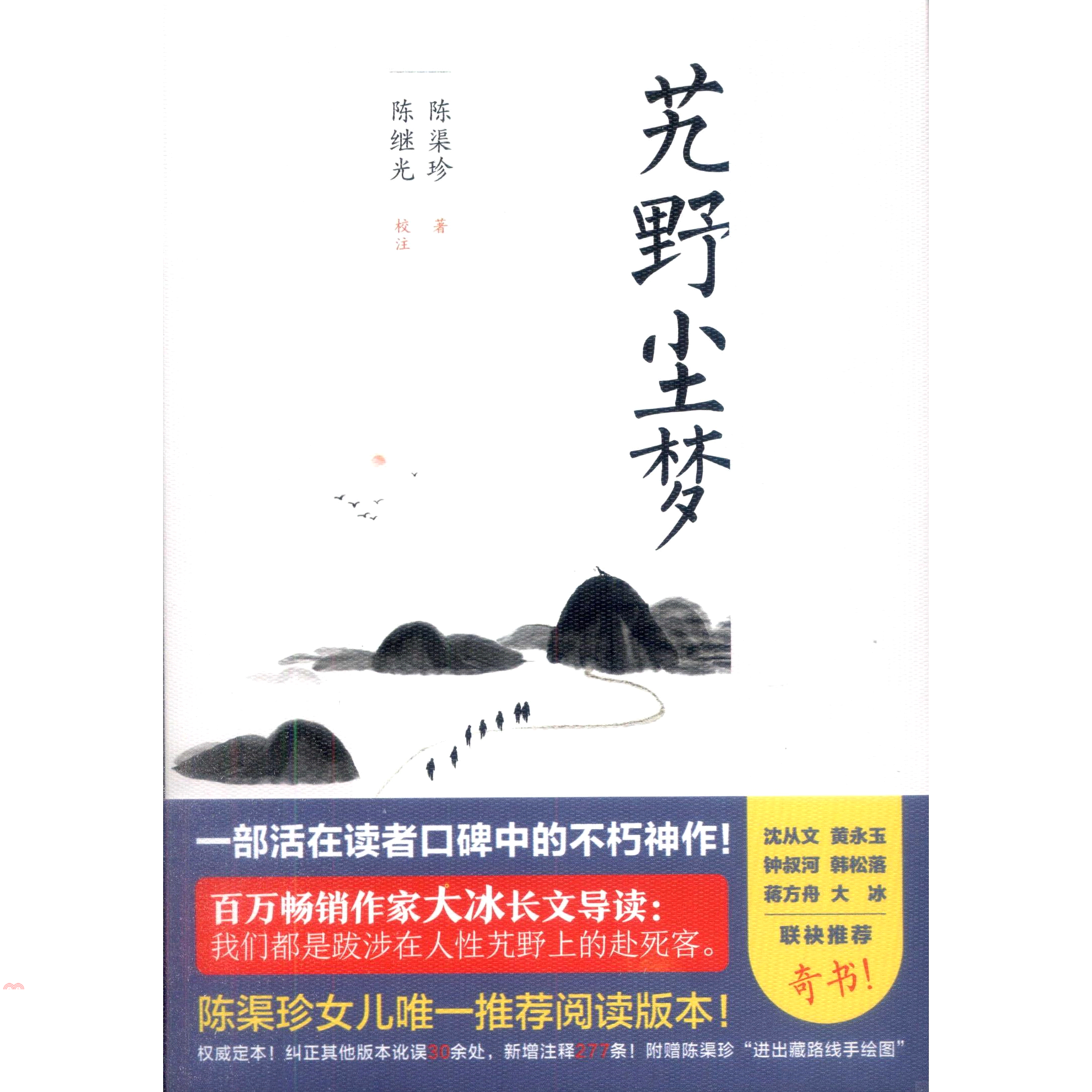 艽野塵夢