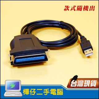 【樺仔3C】全新 USB to Printer 轉接線 印表機 /IEEE-1284 公頭