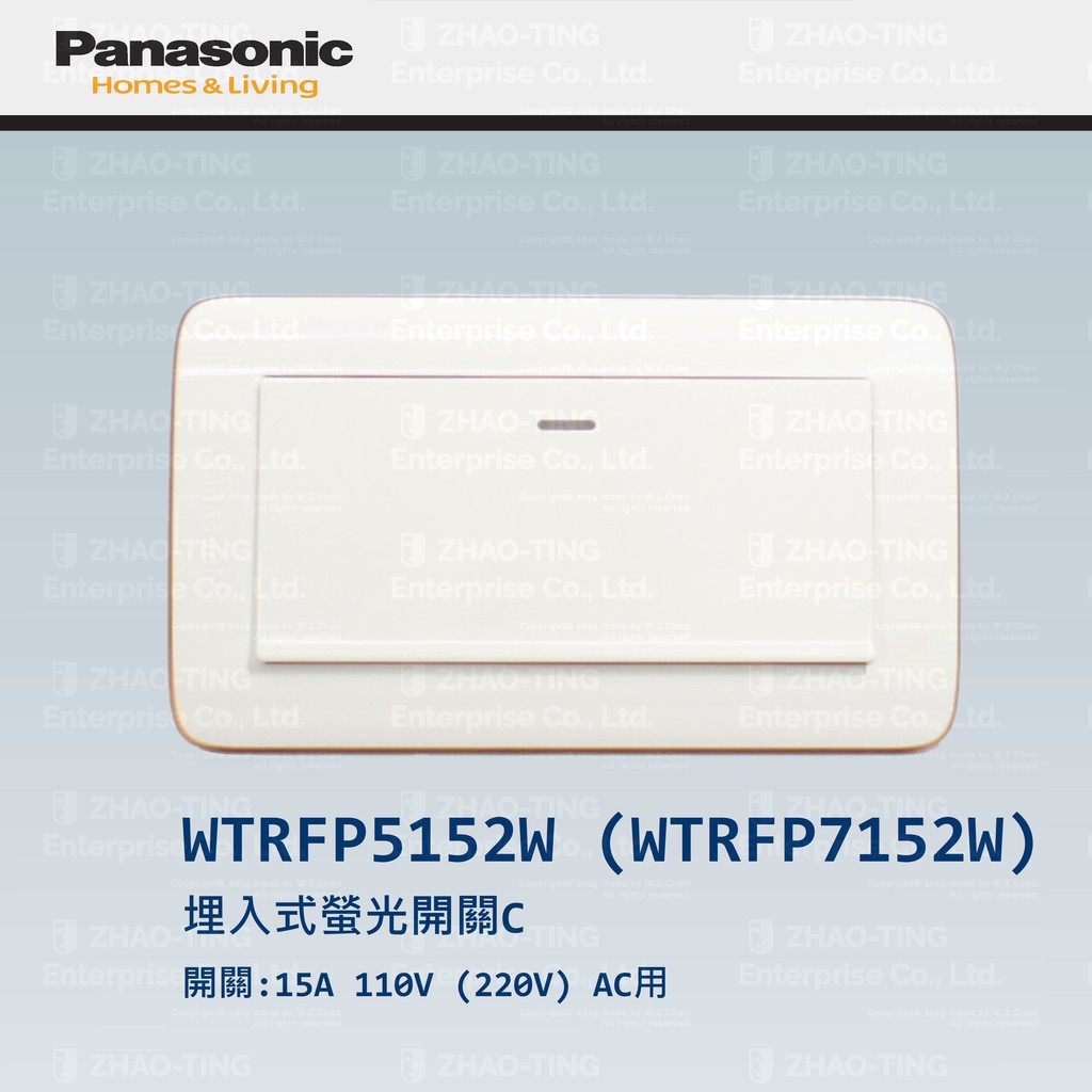 Panasonic 國際牌 松下 RISNA系列開關 插座 WTRF5152W WTRF7152W