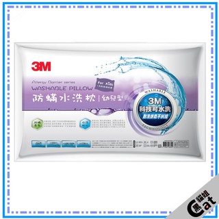 【3M】3M 新一代 防蟎水洗枕-幼兒型 附純棉枕套 2-6歲適用 可水洗 防蹣水洗枕 抗蟎 透氣 枕頭 黑貓姐
