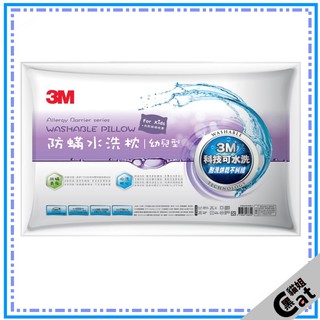 【3M】3M 新一代 防螨水洗枕-幼兒型 附純棉枕套 2-6歲適用 可水洗 防蹣水洗枕 抗螨 透氣 枕頭 黑貓姐