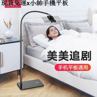 {現貨免運}小帥手機平板周邊手機架手機支架✥❂●小天手機架床頭懶人支架落地ipad平板電腦蘋果華為遊戲學習考研復試托架立