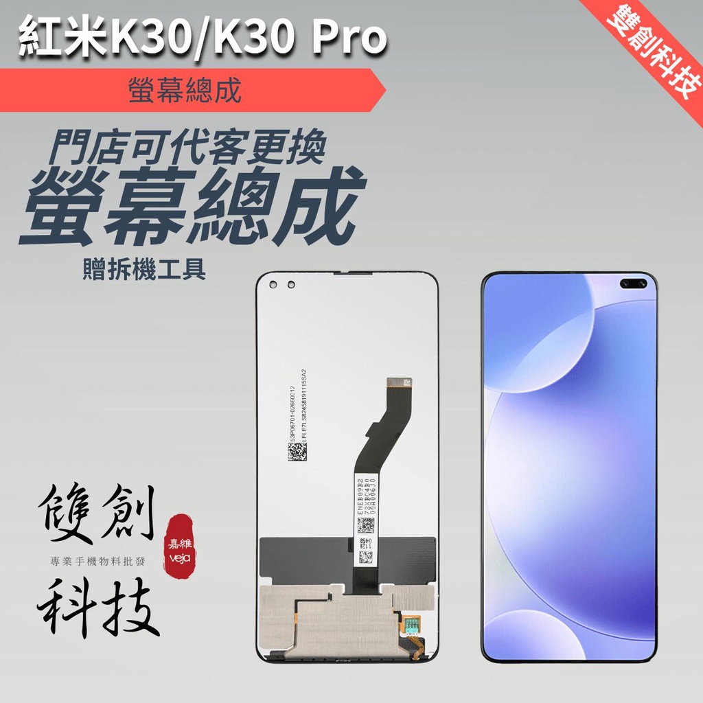 適用於紅米K30 紅米K30Pro K30 Pro螢幕總成 面板總成 觸控顯示內外屏一體屏幕 可代客更換