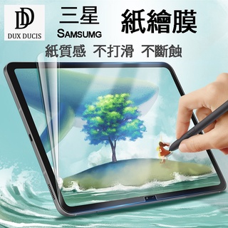 DUX DUCIS 三星 磨砂類紙膜 平板繪畫軟膜適用 A9 S789/S7FE/S789+/S8S9 Ultra保護貼