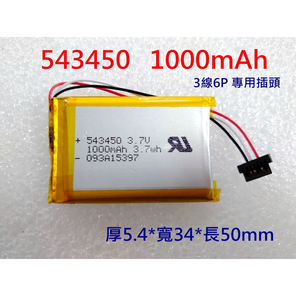 全新帶保護板 543450 電池 適用 Mio Moov v500 / N210 C720行車紀錄器電池 M1100