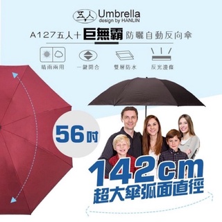 (五人十)A127巨無霸防曬自動反向傘 大雨傘 折疊傘 雨傘