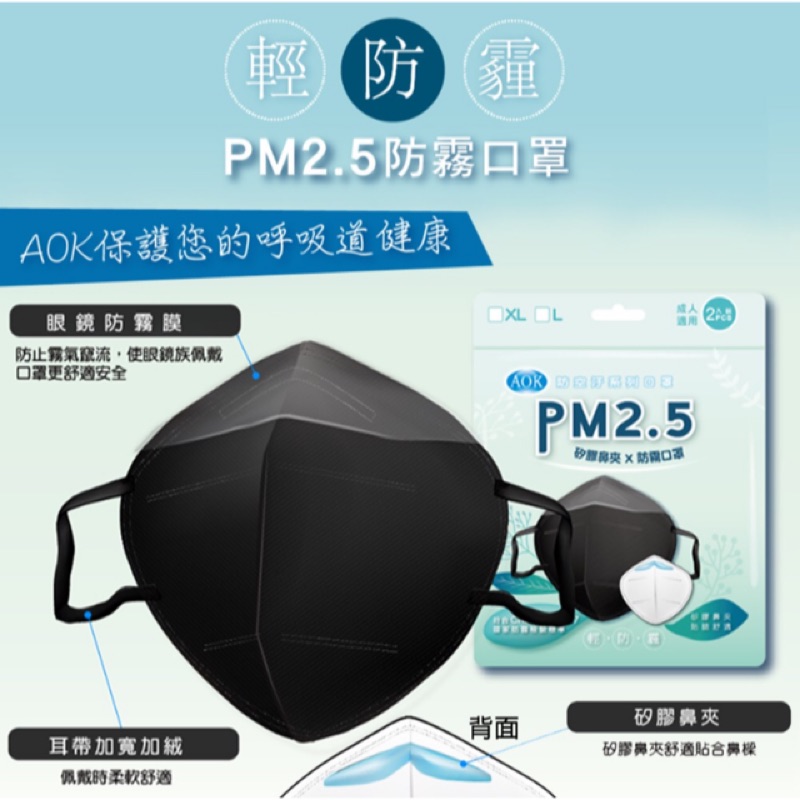 《彪彪五金》AOK 輕防霾PM2.5吸膠鼻夾防霧口罩(910)  防空汙口罩