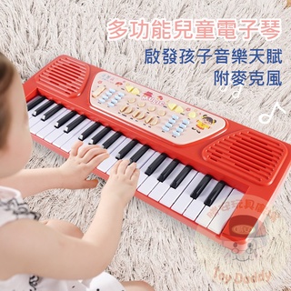 (爆款高cp值 含麥克風 台灣現貨) 37鍵 兒童電子琴 兒童鋼琴 兒童玩具 音樂玩具 教學玩具 多功能電子琴