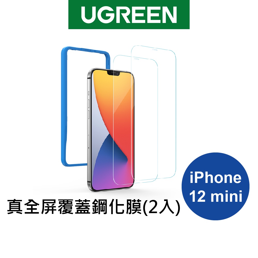 【綠聯】 iPhone 12系列mini/pro/pro max 真全屏覆蓋鋼化膜 鑽石級防爆版(2入)
