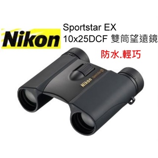 Nikon Sportstar EX 10x25DCF（黑）雙筒望遠鏡 輕巧防水型~ 國祥公司貨