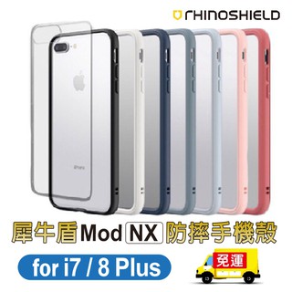 犀牛盾 Mod NX【免運】i7 / i8 Plus 蘋果手機殼 生日禮物