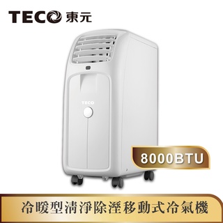 【TECO東元】4-6坪 8000BTU 多功能冷暖型移動式冷氣機/空調【全新福利品】(MP25FHS)