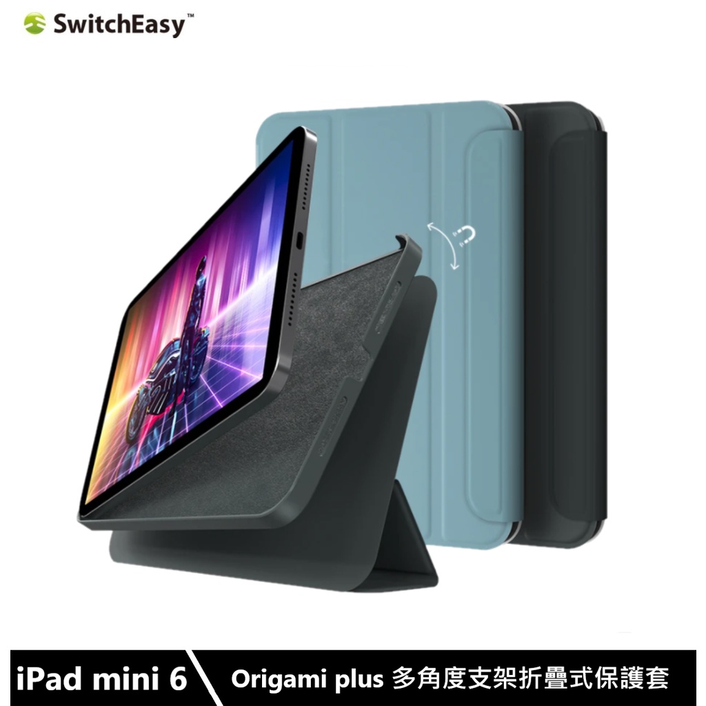 SwitchEasy iPad mini6 8.3吋 Origami plus 多角度支架折疊式保護套