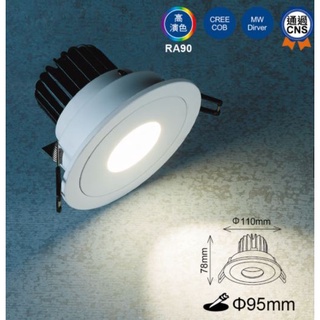 舞光 LED 晶鑽石防眩崁燈 高演色 開孔95mm 12W(黃光/自然光/白光)全電壓