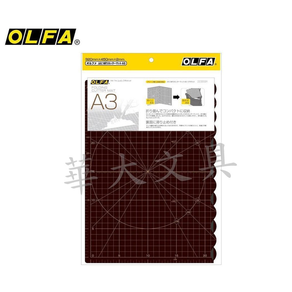 OLFA 223BBR 摺疊式切割墊(A3)