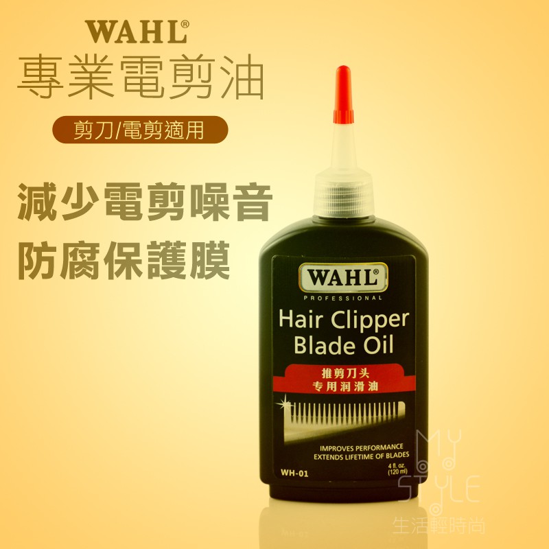 WAHL 華爾 電剪油 保護油 120ML