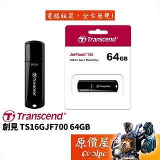 Transcend創見 TS64GJF700 64GB 隨身碟 黑/USB3.2 Gen1/五年保/原價屋