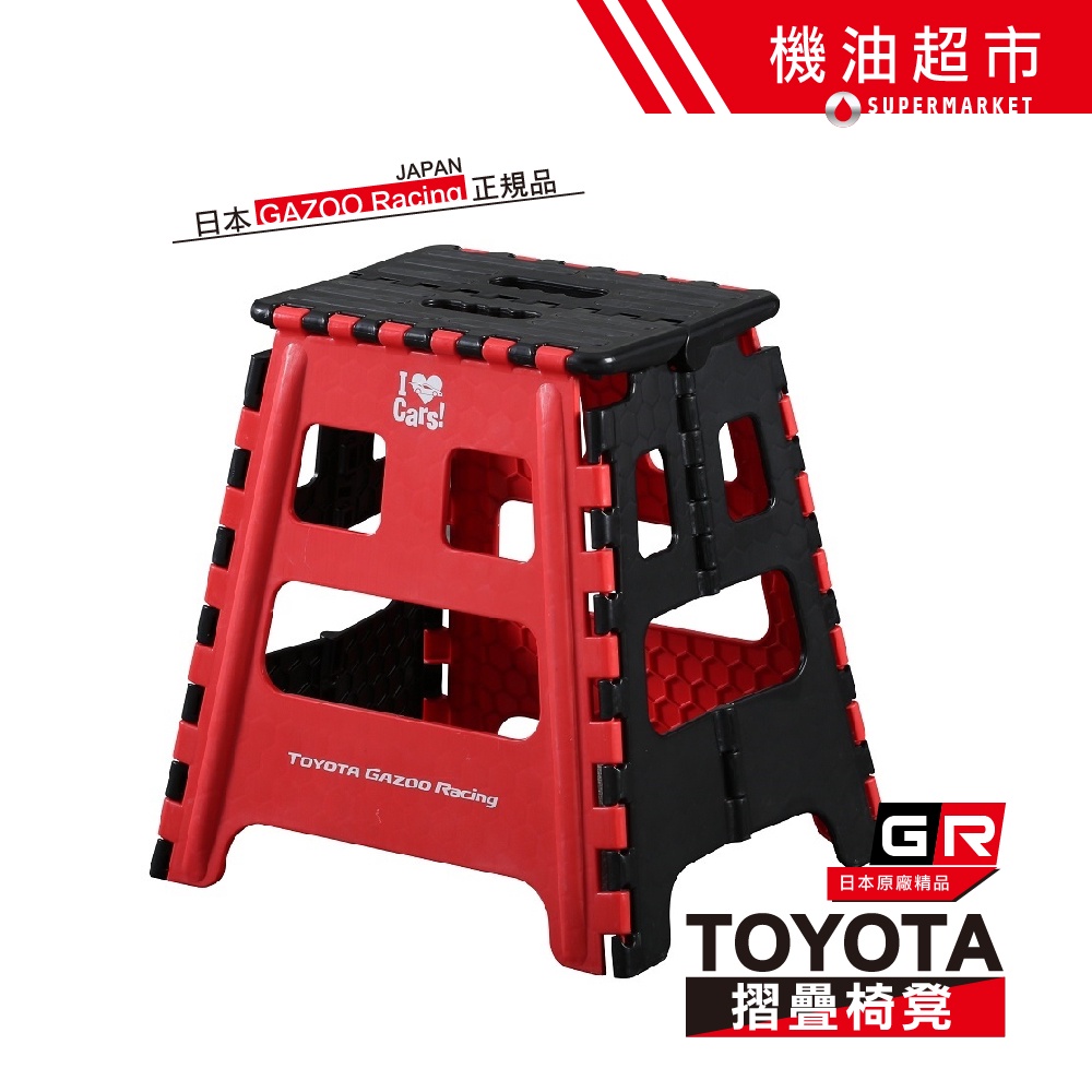 日本 GR 多功能折疊椅 原廠精品 踏板 露營 戶外 洗車椅 輕便收納 高椅凳 GAZOO Racing