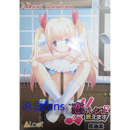 原画fans 日版alcot Horizon Vol 5 Clover Heart S 仁村有志alcot 原画集 蝦皮購物