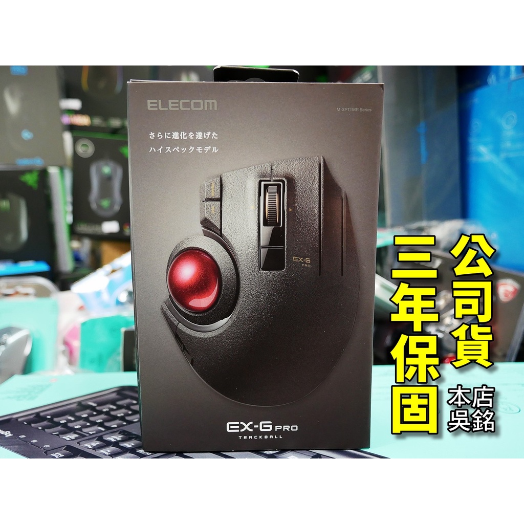 【本店吳銘】 日本 ELECOM EX-G PRO 進化版8鍵無線姆指軌跡球滑鼠 USB藍牙無線 M-XPT1MRXBK