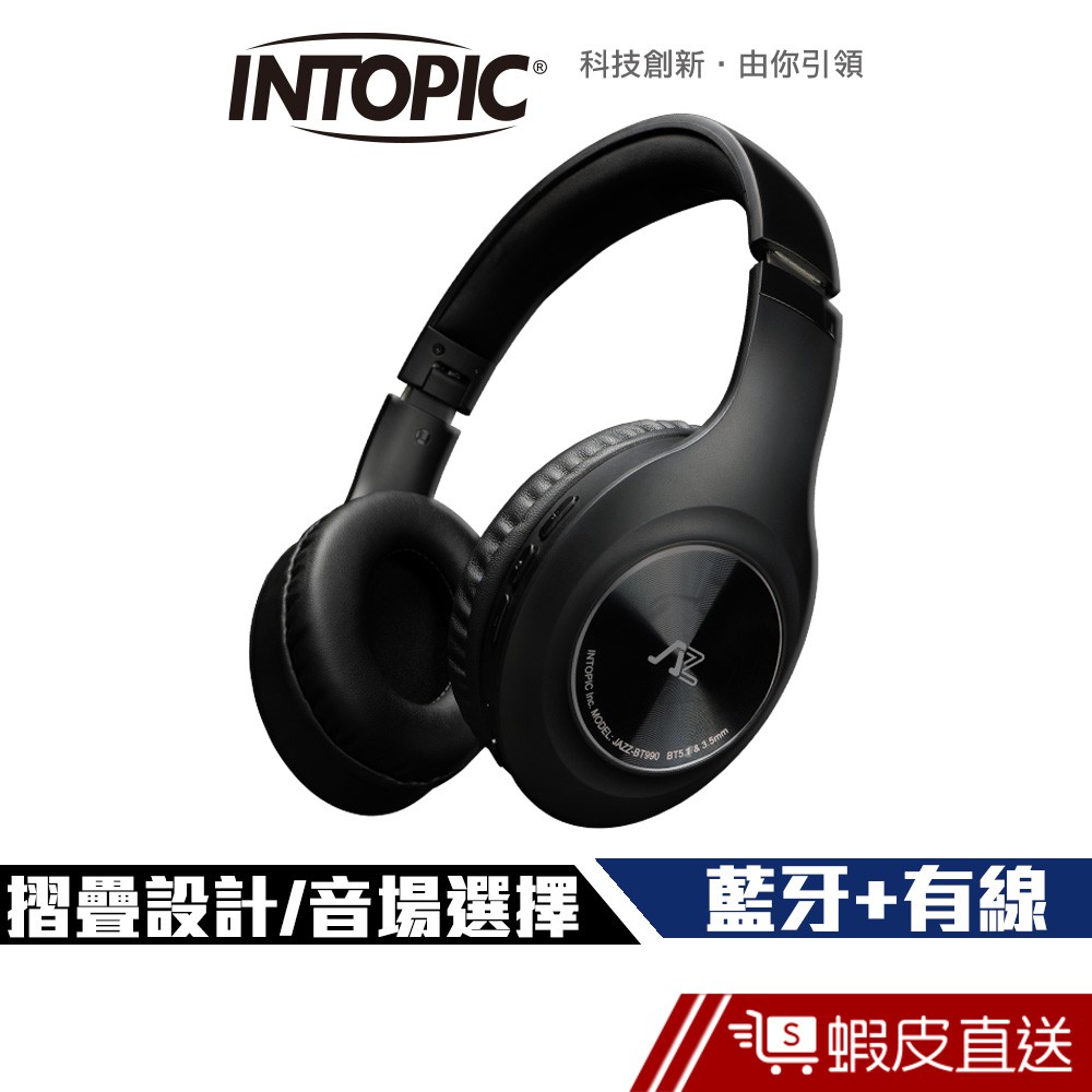 Intopic BT990 藍牙 摺疊頭戴耳機 3種EQ音場 藍牙+有線 雙模 現貨 蝦皮直送