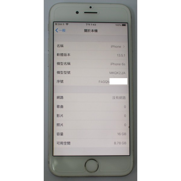 [崴勝3C] 二手 Apple iphone 6S 16G 13.5.1 銀 6S007