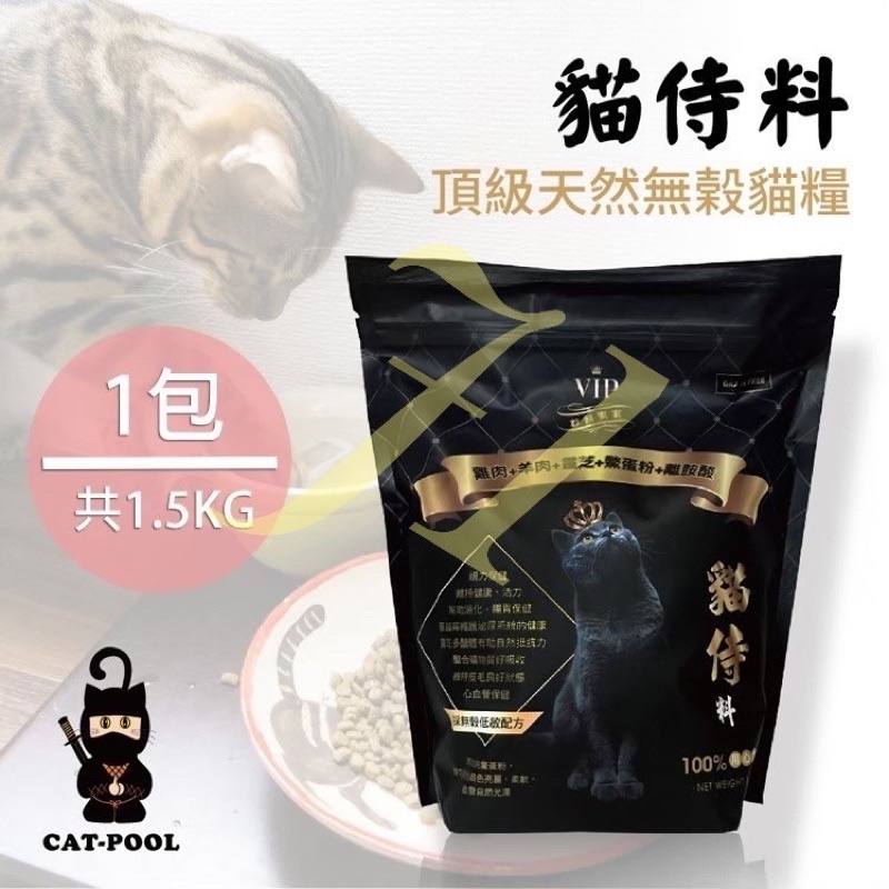 ❤️JI寵物❤️ 即期品 貓侍料 cat-pool天然無穀貓飼料1.5KG