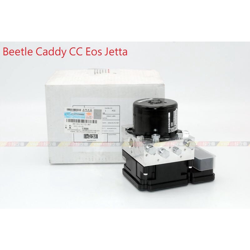 (VAG小賴汽車)Beetle Caddy CC Eos Jetta ABS泵 電腦 完工價 全新