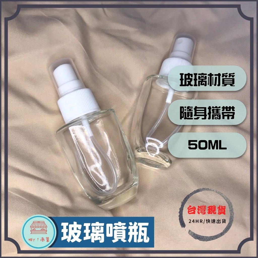 Heymarket｜玻璃噴瓶 香水 玻璃分裝瓶 小香小樣噴瓶 迷你酒精 化妝品精油試管瓶 玻璃瓶 隨身噴瓶 酒精噴瓶