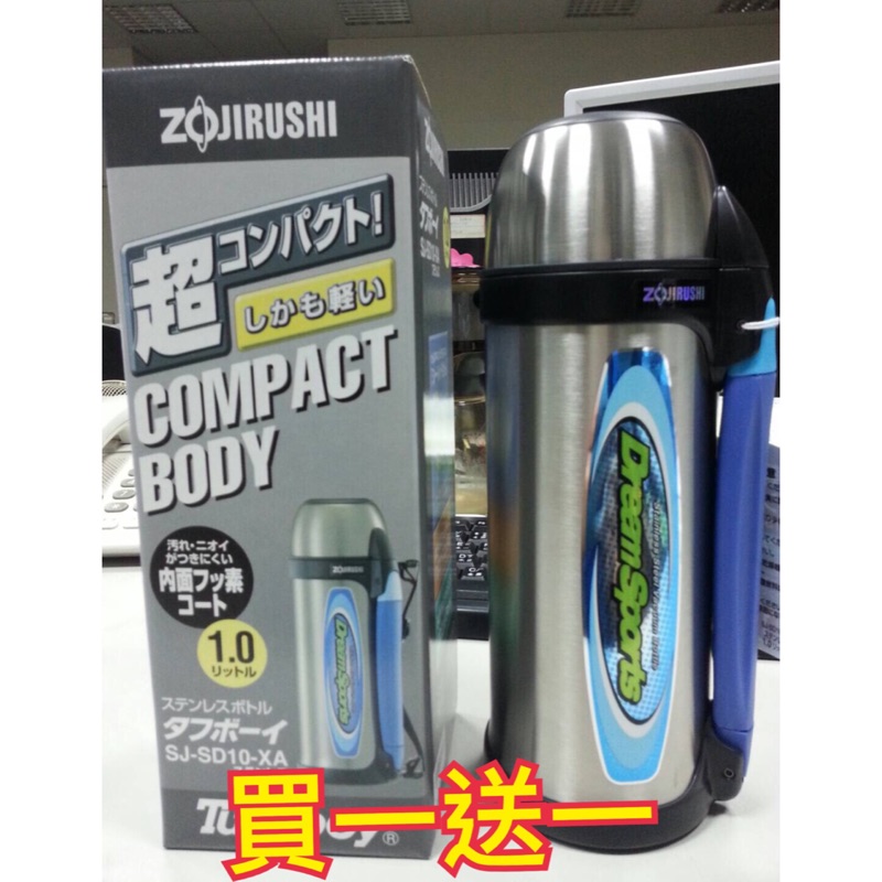 買一送一【象印ZOJIRUSHI】攜帶型不鏽鋼1L真空保溫瓶SJ-SD10