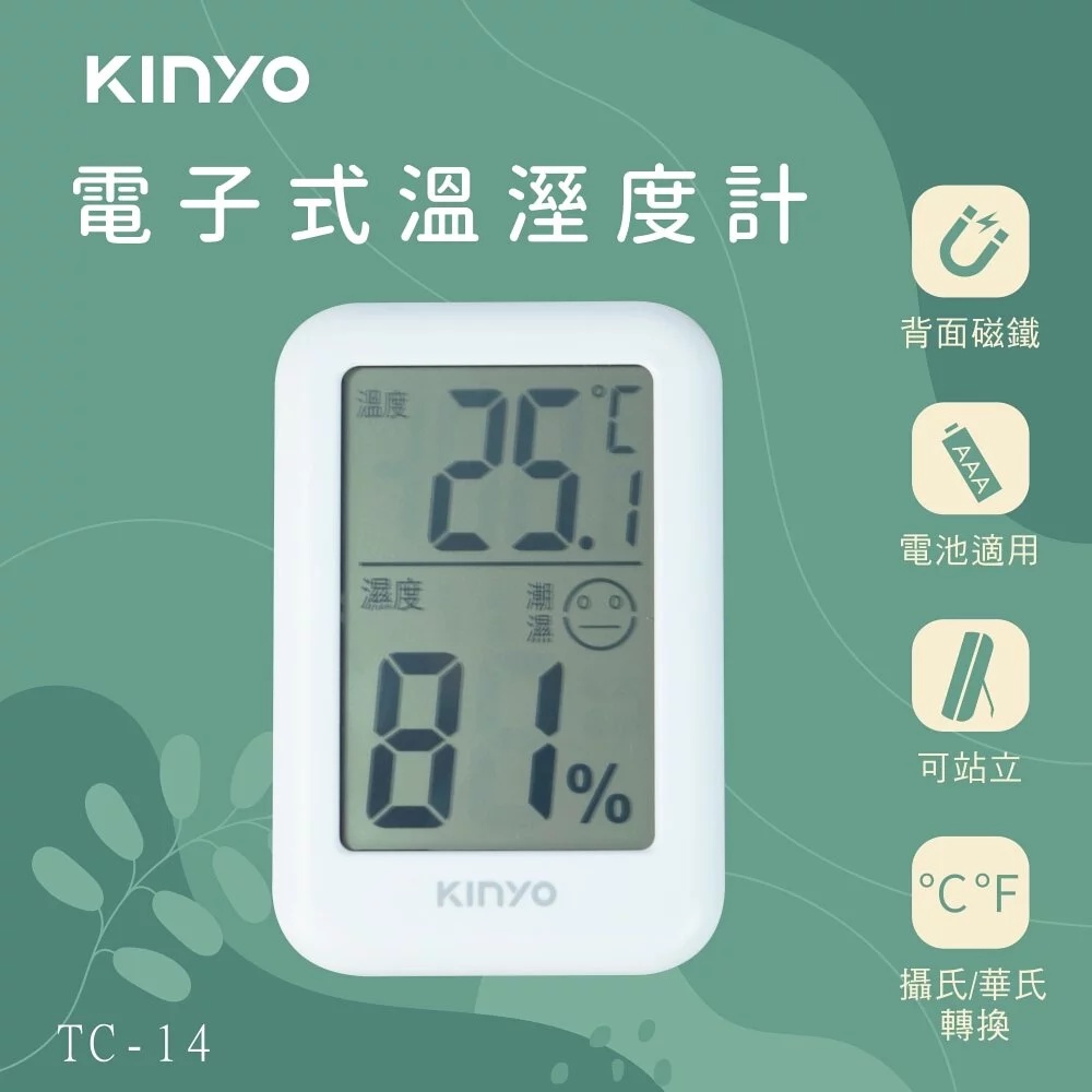 【關注領券折】【KINYO】電子式溫溼度計 (TC-14) 原廠保固一年