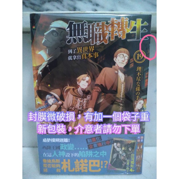 無職轉生1首刷的價格推薦 21年8月 比價比個夠biggo