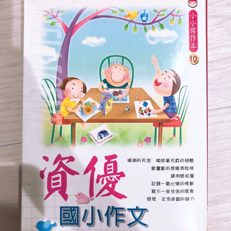 資優國小作文 蝦皮購物