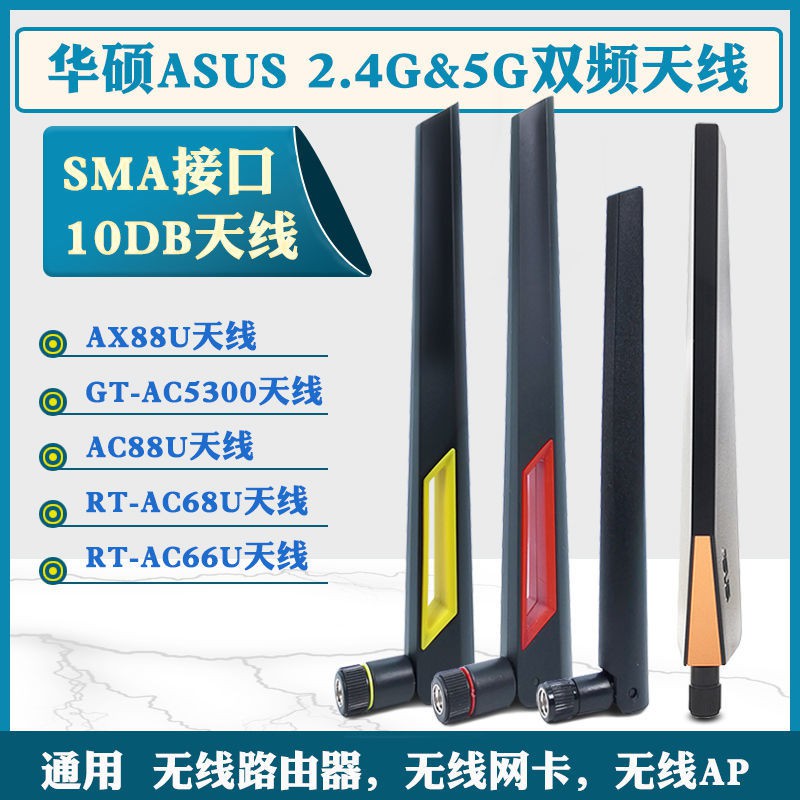 無綫網卡 無綫網絡 WiFi接收器華碩AC5300 AC88 AX88 5G雙頻無線路由器WIFI無線網卡SMA外置