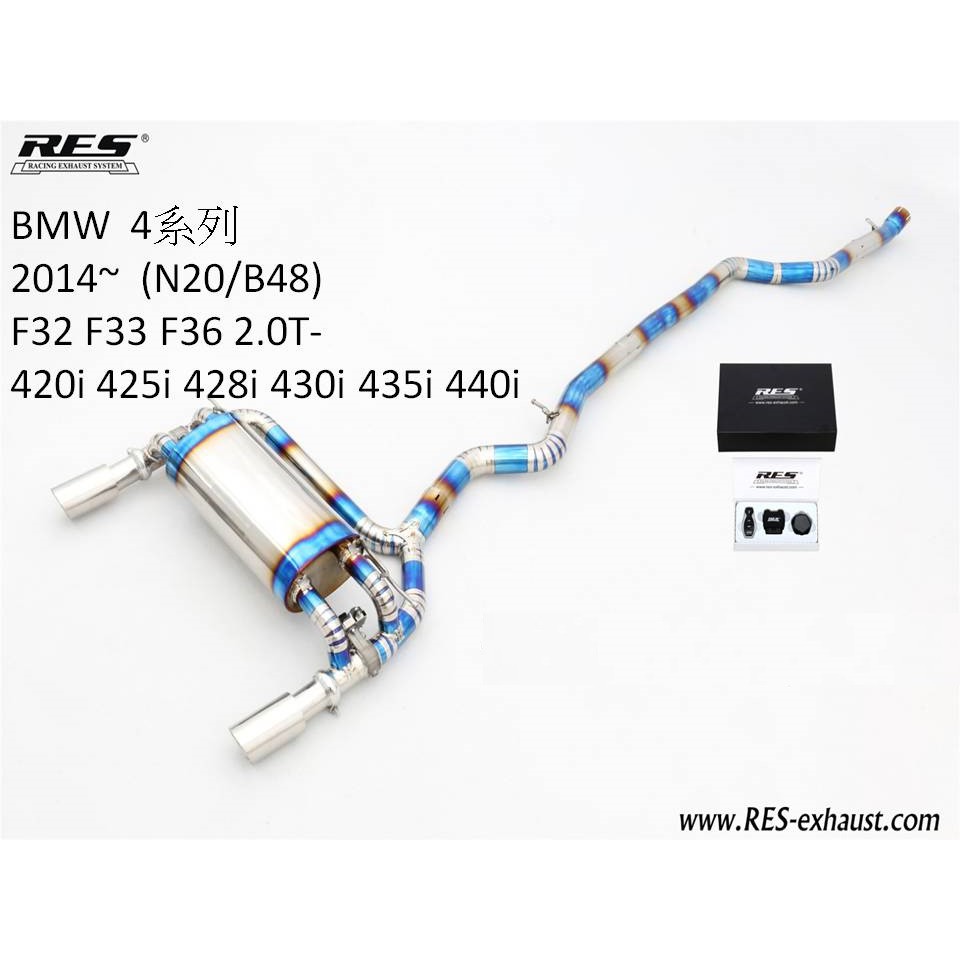 【RES排氣管】 BMW 4系列 F32 F33 F36 2.0T不鏽鋼/鈦合金 中尾段 電子閥門 車宮代理