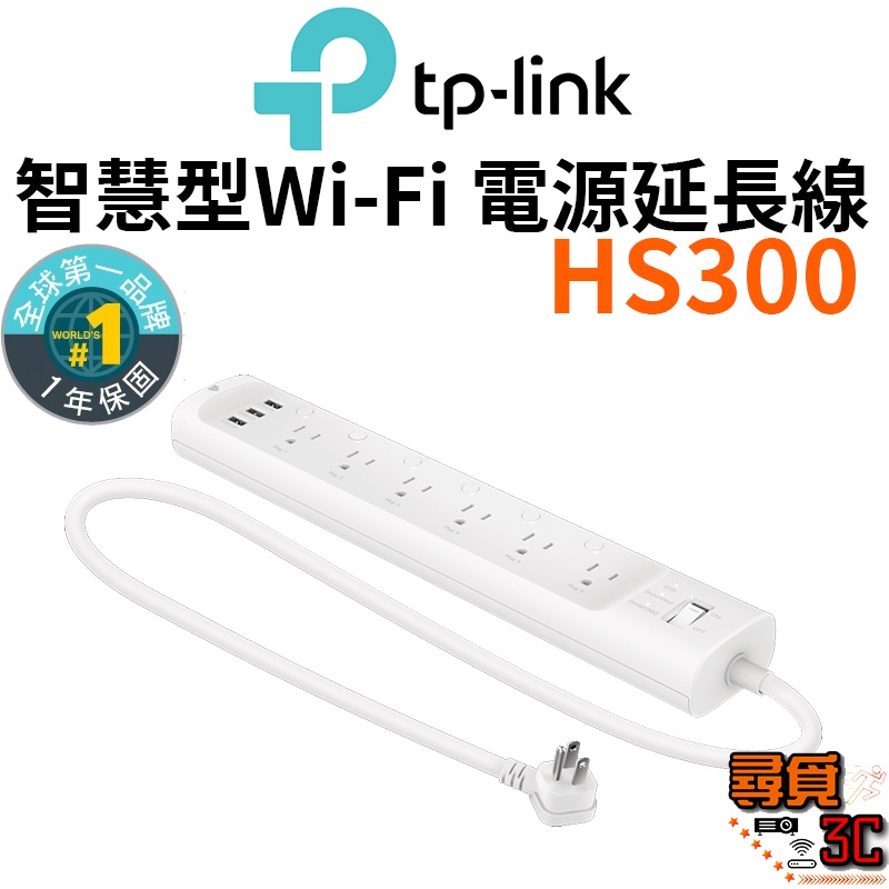 【TP-Link】HS300 Kasa 智慧Wi-Fi電源延長線 6開關插座3埠USB 無線網路電源延長線 電源 延長線