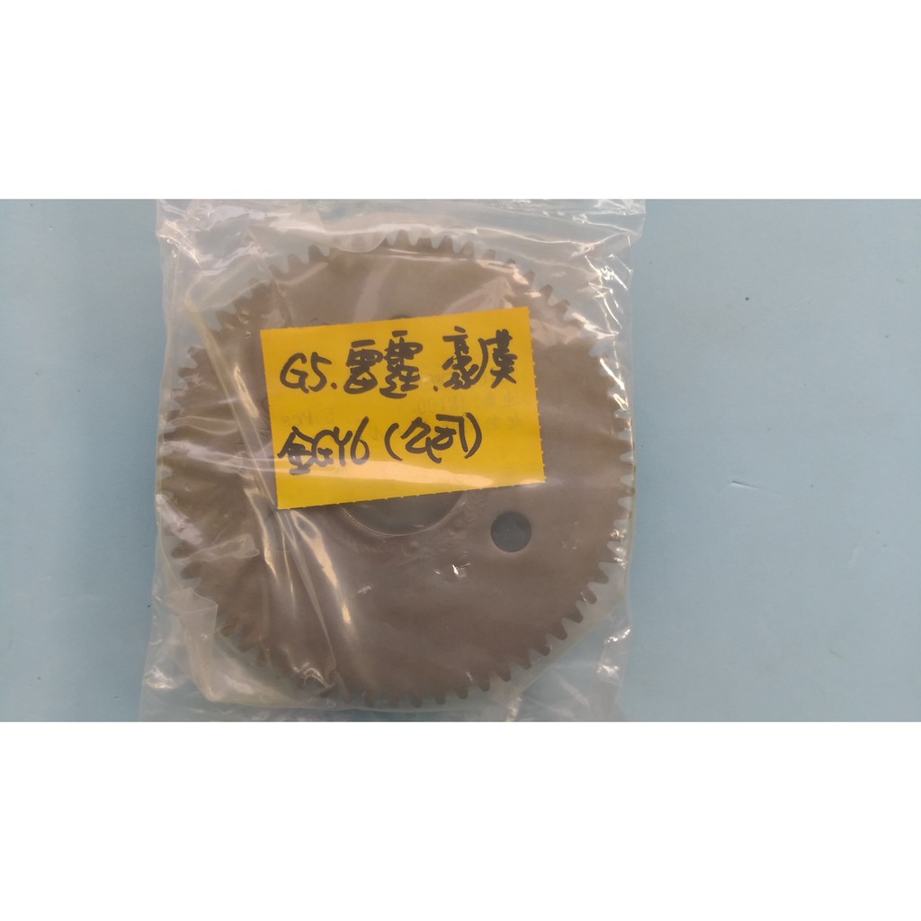 JN機車零件 G5 雷霆 金豪邁 豪漢 K1 125 150 新名流 150 啟動盤 起動盤 齒輪 大
