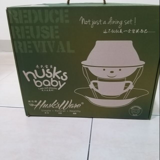 (出清價)美國Husk's ware 稻穀天然無毒環保兒童餐具
