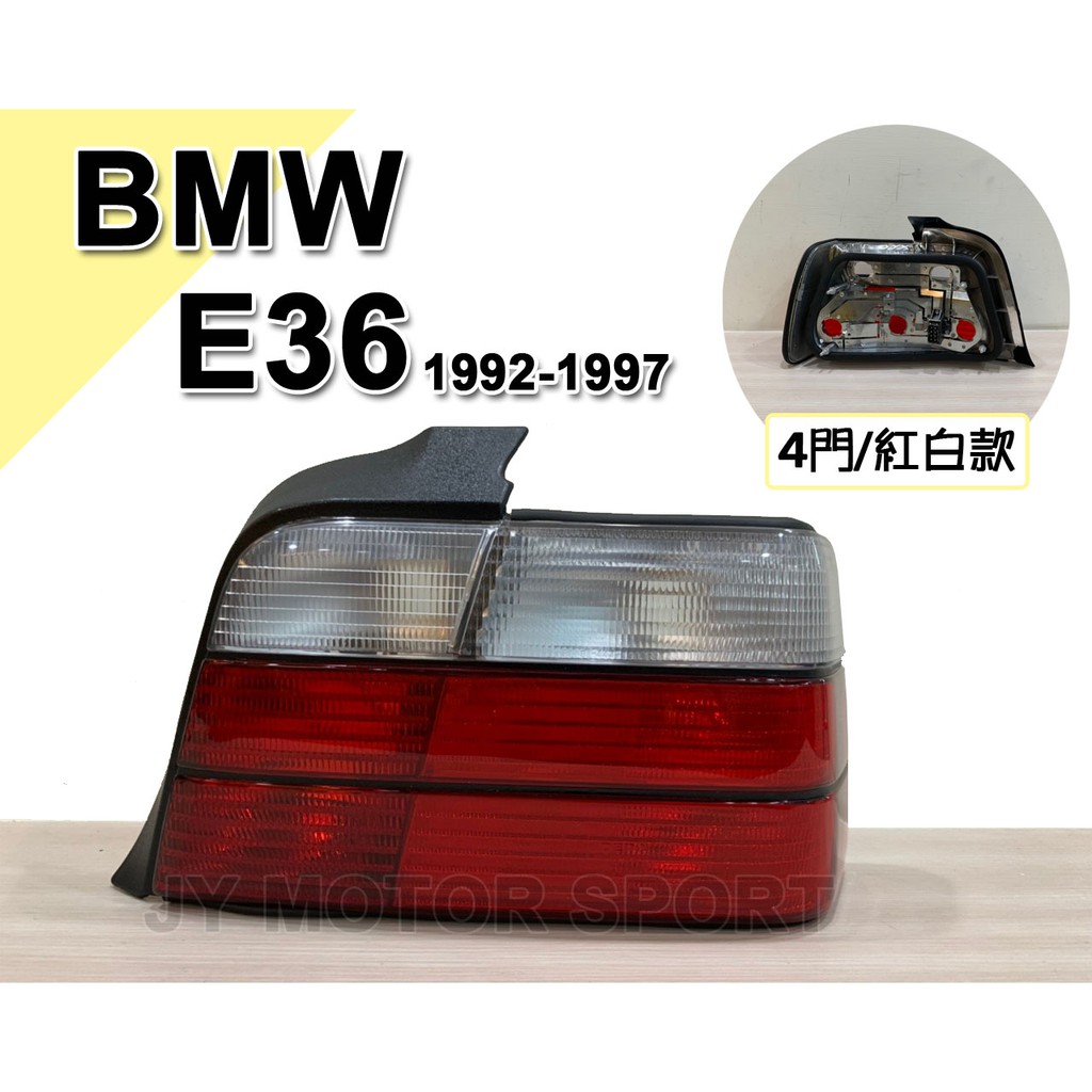 》傑暘國際車身部品《 全新 高品質 BMW E36 4門紅白尾燈一顆1450元
